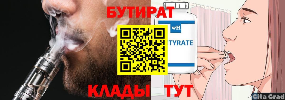 Зеленодольск  Бутират 1.4BDO  Вход с VPN 