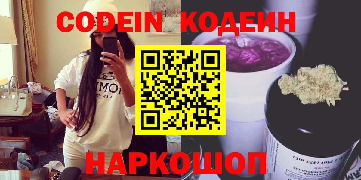 Кодеиновый сироп Lean напиток Lean (лин)  Вход с VPN  Зеленодольск  Кодеин напиток Lean (лин) 