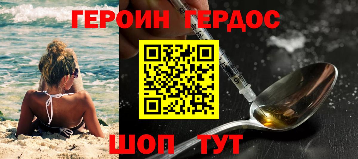 ГЕРОИН герыч  Вход с VPN  Зеленодольск 