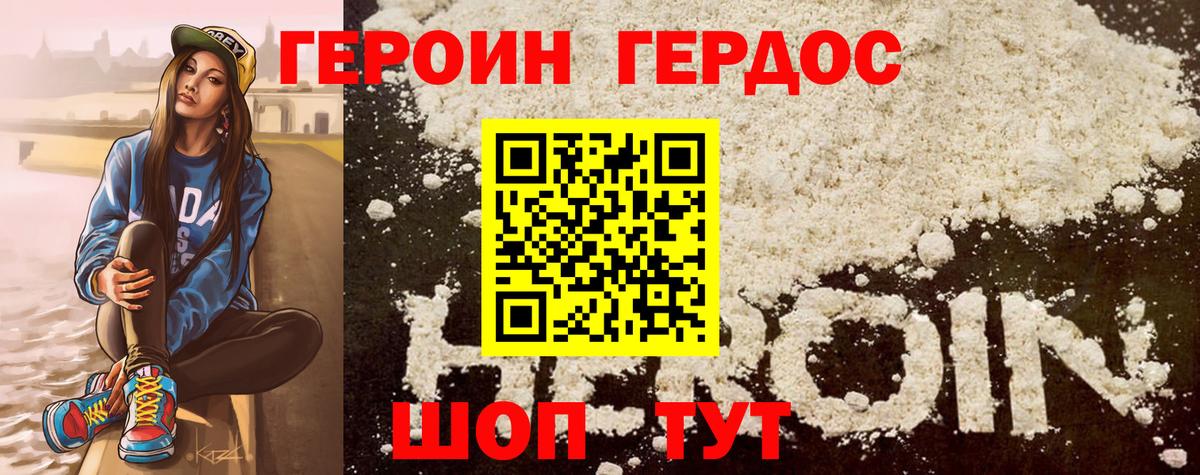 Героин VHQ Зеленодольск