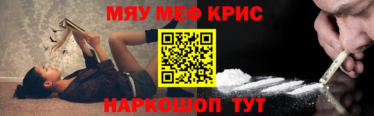 Меф мяу мяу мука Зеленодольск